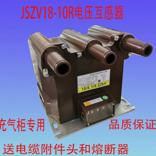 充气柜三相一体带熔断器电压互感器 10R电压互感器环网柜 JSZV18