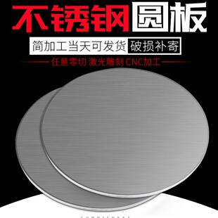 304不锈钢圆板圆片圆盘厚6mm激光切割加工定做钢板可打孔拉丝