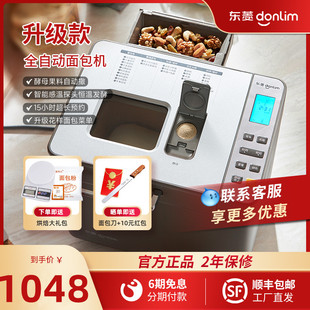 新品 Donlim 4705 东菱面包机家用全自动蛋糕机和面多功能早餐机DL