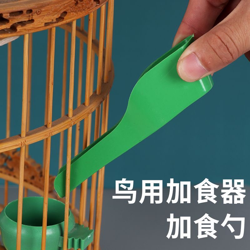 鸟用塑料加料器加食器鸟用加食器加食勺塑料鸟食勺鸟用品用具