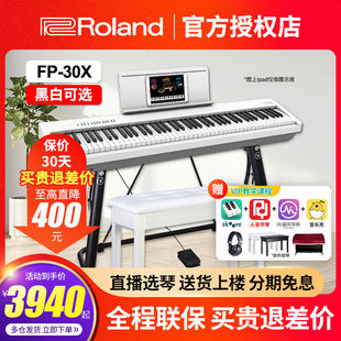 罗兰 Roland 88键重锤初学者儿童成年人专业 电钢琴FP30X便携式
