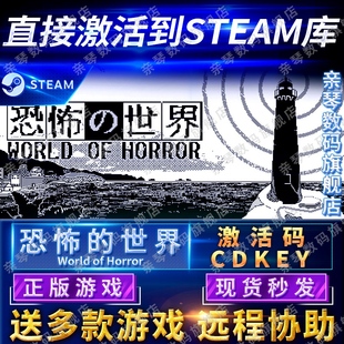 Horror电脑PC中文游戏恐怖世界 世界激活码 CDKEY国区全球区World 恐怖 Steam正版