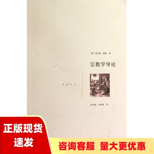 社 书 包邮 宗教学导论麦克斯缪勒陈观胜李培茱上海人民出版 正版