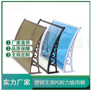 雨篷雨棚塑钢支架遮阳遮雨棚透明PC耐力板支架窗户阳台空调雨搭