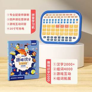 拼音机一年级拼音学习神器汉语拼读早教机宝宝发声专项训练声母韵
