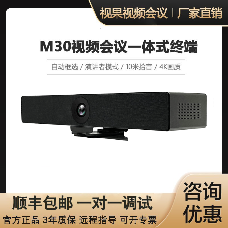 4K超高清远程视频会议系统终端设备M30兼容罗技视频会议摄影头