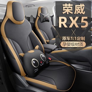 通用 第三代荣威RX5座套全包围皮革座椅套专用汽车坐垫四季 2023款