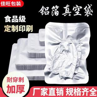 袋肉食品茶叶保鲜袋避光铝塑袋 加厚纯铝箔真空袋22丝锡箔压缩包装