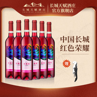 6瓶 长城天赋酒庄旗舰店甜型红酒水果酒甜葡萄酒女士国产正品