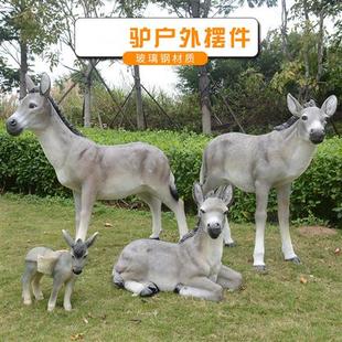 饰 户外园林花园摆件可爱景观动物小毛驴雕塑装 玻璃钢毛驴雕塑