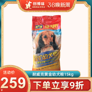 耐威克嘉士伯狗粮黄金幼犬粮15kg金毛萨摩耶阿拉斯加通用型成犬粮