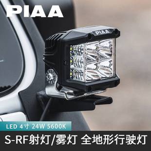 3寸4寸行驶灯雾灯5600K 适用于PIAA辅助射灯LED方形越野A柱灯改装