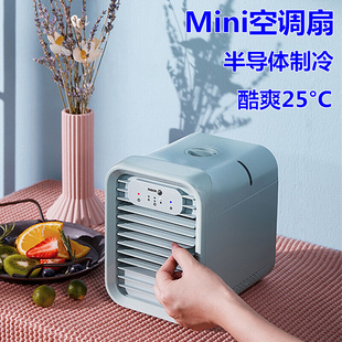 冷风机无雾空调器迷你加湿面小扇风扇冷办公桌半导体制冷空调小型