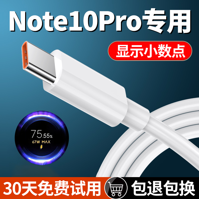 Note10pro极速快充线 适用红米note10pro充电线67瓦数据线出极原装
