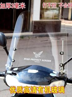 摩托车挡风玻璃高清踏板车挡雨板电瓶车加厚上挡风罩电动车挡风板