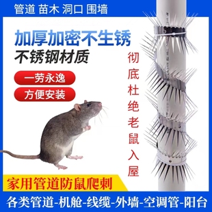 水管防鼠爬刺防老鼠爬水管神器天然气管道防鼠铁丝网防猫老鼠刺钉