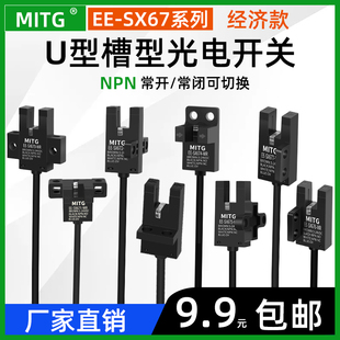 U形槽型光电感应开关EE SX672 NPN常开常闭带线 WR原点限位传感器