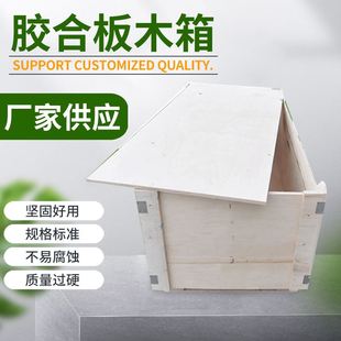 胶合板便捷木箱子 多功能可拆卸木质包装 加厚耐磨免熏蒸木箱 箱