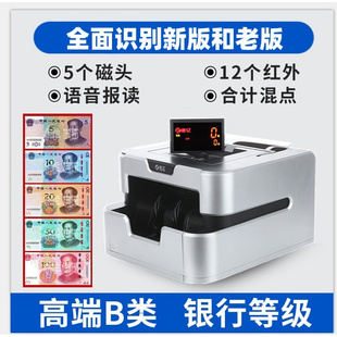 商用家用 康亿B类银行专用点钞机验钞机2024新币人民币小型便携式
