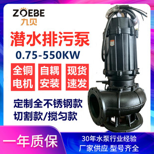 75kw大口径wq潜污泵 75kw大功率大流量潜水式 排污泵 200WQ350