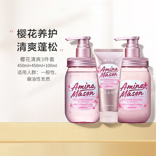 日本aminomason阿密浓梅森清爽蓬松滋润氨基酸樱花洗发水护发素