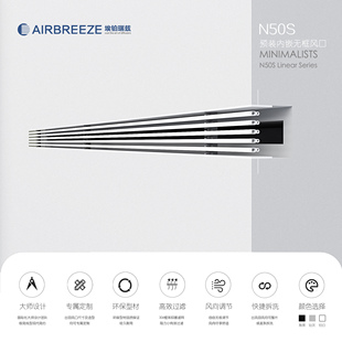 埃铂瑞兹无框预埋内嵌中央空调艺术长条极简风口 N50S AIRBREEZE