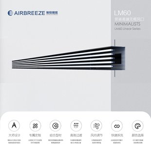 AIRBREEZE LM60 饰艺术风口格栅极简 埃铂瑞兹预埋无框中央空调装