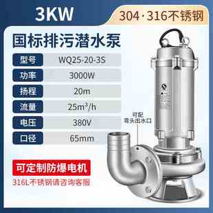 2023新款 4不锈钢污水泵380V316L耐酸碱防腐蚀切割排污泵WQ25