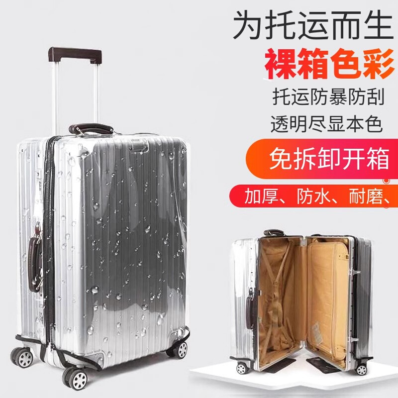 耐磨行李箱保护套无需脱卸透明旅行皮箱防尘罩防水加厚20242628寸