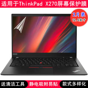 适用ThinkPad联想X270屏幕膜12.5寸笔记本电脑贴膜高透保护膜磨砂