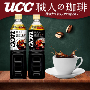 纯黑咖啡无蔗糖 日本进口UCC优诗诗职人系列原味咖啡即饮美式