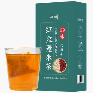 婉明29味红豆薏米茶赤小豆柠檬荷叶养生茶包袋泡冲泡代用茶饮盒装