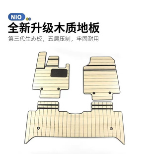 适用于蔚来ES7汽车游艇木汽车脚垫3D多层复合脚垫木地板尾箱垫ES7