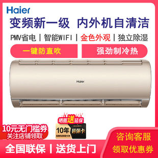35GW 海尔空调1.5匹变频新一级冷暖自清洁家用卧室空调挂机KFR