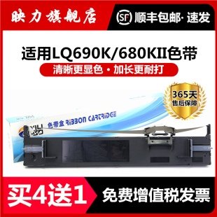 690K 680K2 LQ675KT 适用爱普生690K色带架LQ Epson打印机色带芯S015555 LQ680KII 顺丰 690C针式 LQ106KF