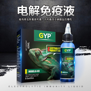 GYP爬虫电解质角蛙爬宠电解质液蜥蜴陆龟水龟多维水质稳定剂营养