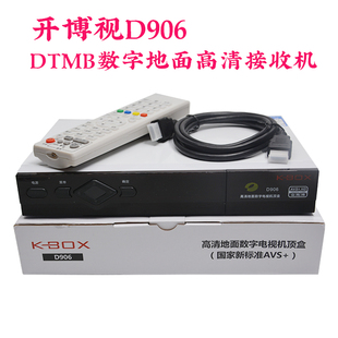 开博视D906高清地面波dtmb机顶盒数字接收机无线农村电视支持AC3