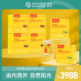 自然阳光赋力强化系列 鱼油1瓶 果蔬植物粉2盒 蛋白营养粉4盒