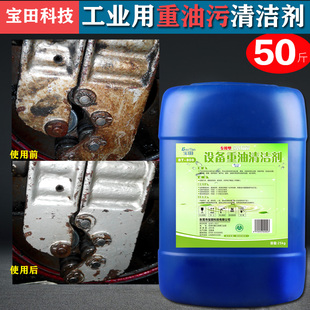 设备重油污清洗剂工业机械机床厨房瓷砖油机除油强力清洁剂