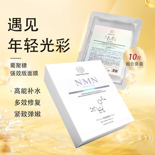 NMN 修护加亮肤面膜套餐 嫩白面膜1盒葡聚糖 内含面膜1盒