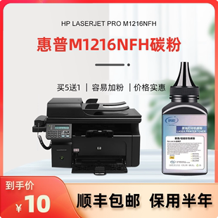 惠普m1216nfh碳粉 pro laserjet m1216nfh多功能激光打印复印一体机墨粉易加粉硒鼓晒鼓息鼓粉盒 科宏适用hp