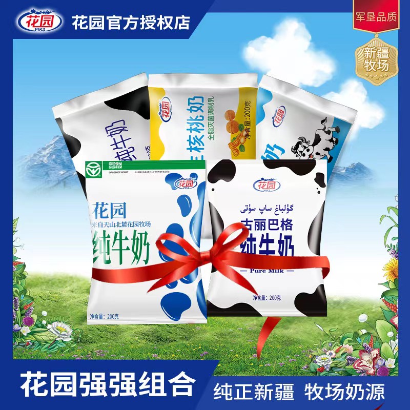纯牛奶混搭西域春新农盲盒 新日期新疆花园牛奶组合装