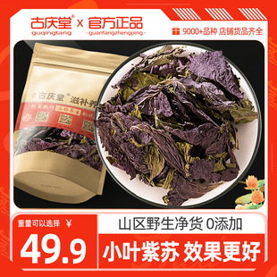 紫苏叶香料食用新鲜干货子苏叶赤苏泡茶水 紫苏叶中药材500g克