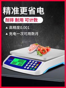 价30台秤秤小型厨房秤秤市斤充电电子秤家用菜水果磅计卖商用公斤