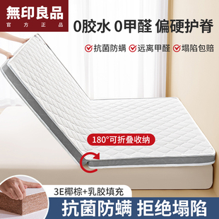 无印良品椰棕乳胶床垫遮盖物可折叠偏硬垫家用单人榻榻米垫子加厚