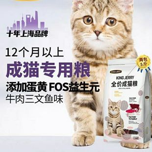 JERRY猫粮成猫专用鱼味英短加菲蓝猫布偶增肥发腮成年猫食 KING