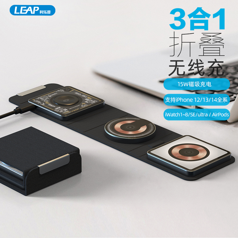 14手机蓝牙耳机 利乐普折叠透明朋克风磁吸Magsafe15W三合一无线充桌面磁吸旅行适用于iwatch手表iPhone15