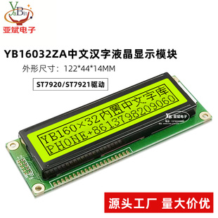 32工业LCD点阵液晶显示屏 160 YB16032ZA中文字库液晶显示屏模块