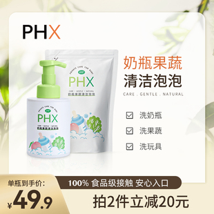 PHX小奶泡奶瓶果蔬清洗剂婴幼儿餐具玩具清洗液宝宝洗奶瓶清洁剂