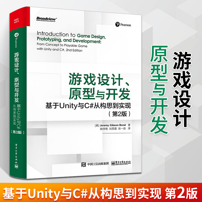 电子工业出版 第2版 从构思到实现 基于Unity与C 社 艺术界面角色原型开发方法及编程技术巧书籍 原型与开发 游戏设计理论 游戏设计